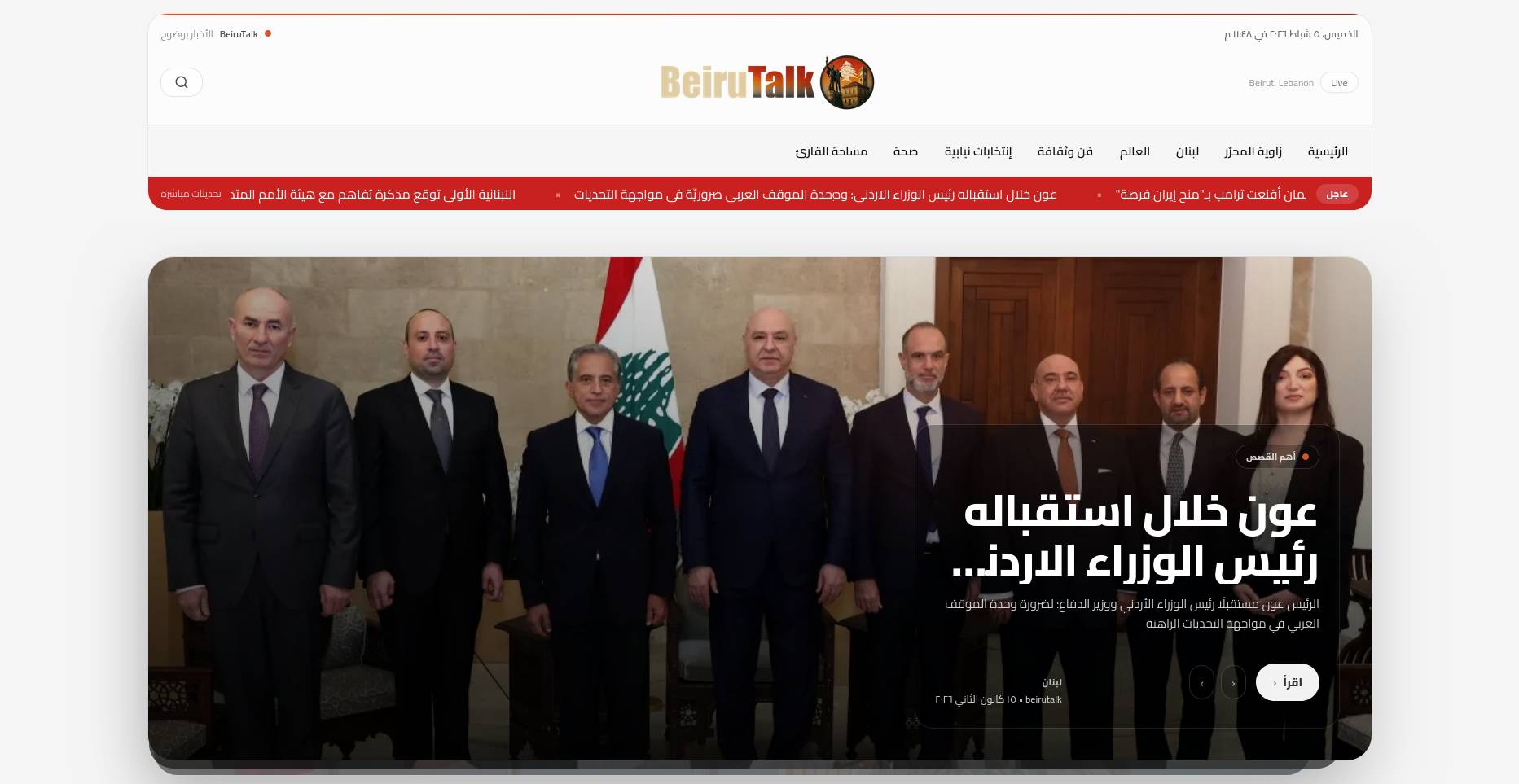 BeiruTalk homepage